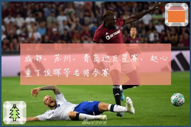 成都、苏州、青岛迎巨星赛，赵心童丁俊晖等名将参赛